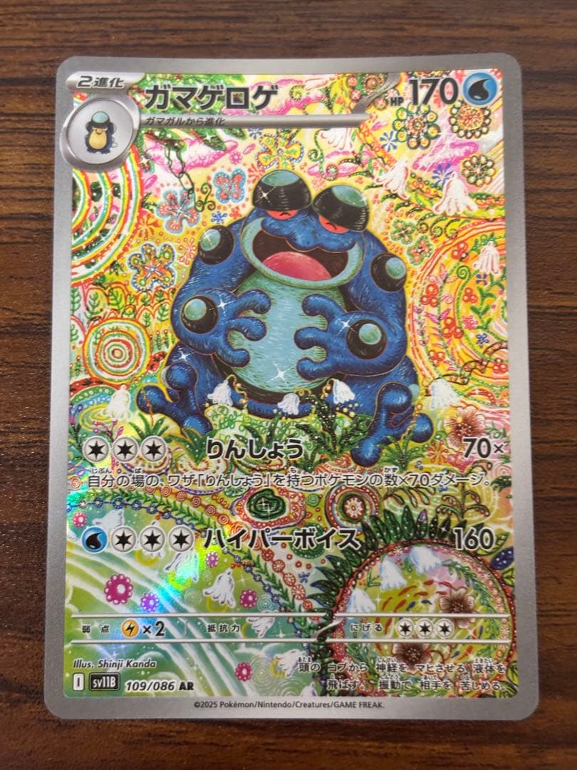 【ポケモンカードまとめ売り】リーリエ　ガマゲロゲなど