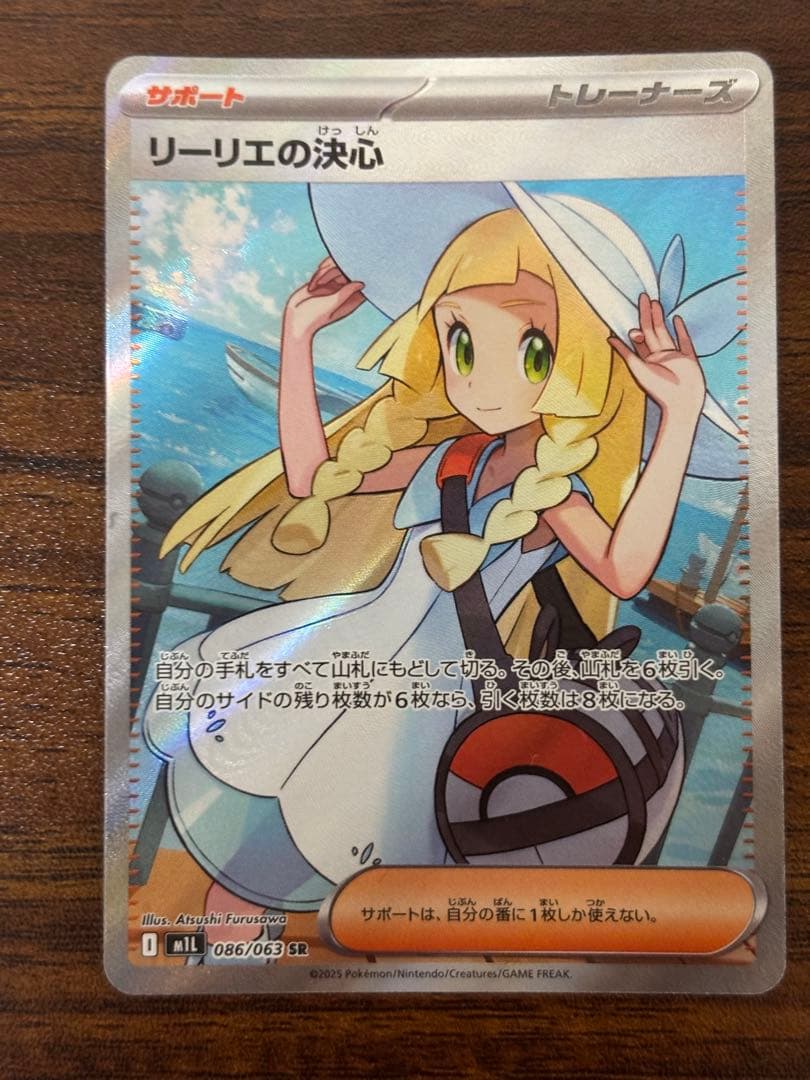 【ポケモンカードまとめ売り】リーリエ　ガマゲロゲなど