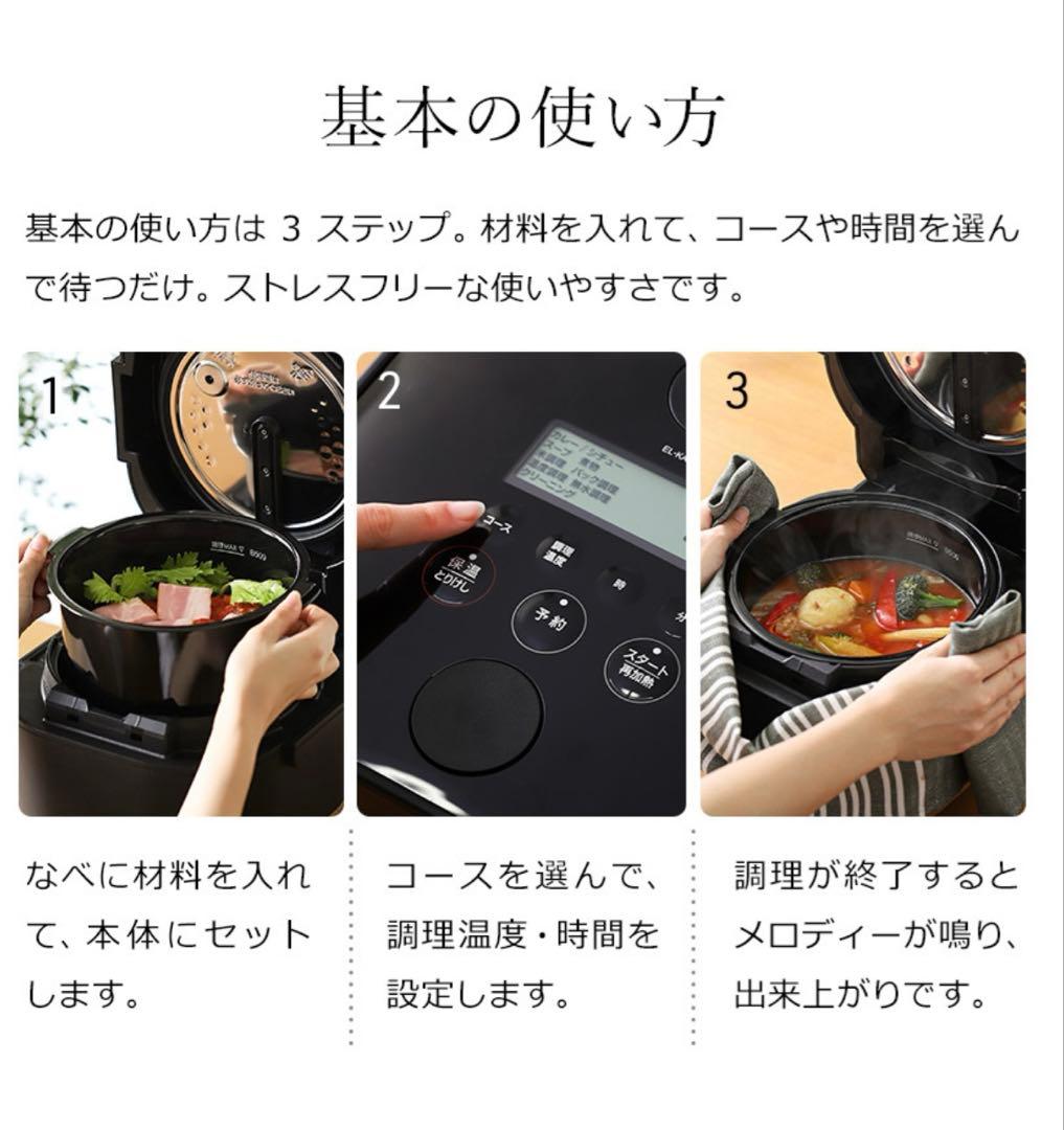 STAN （ホワイト)自動調理鍋EL-KA23-WA