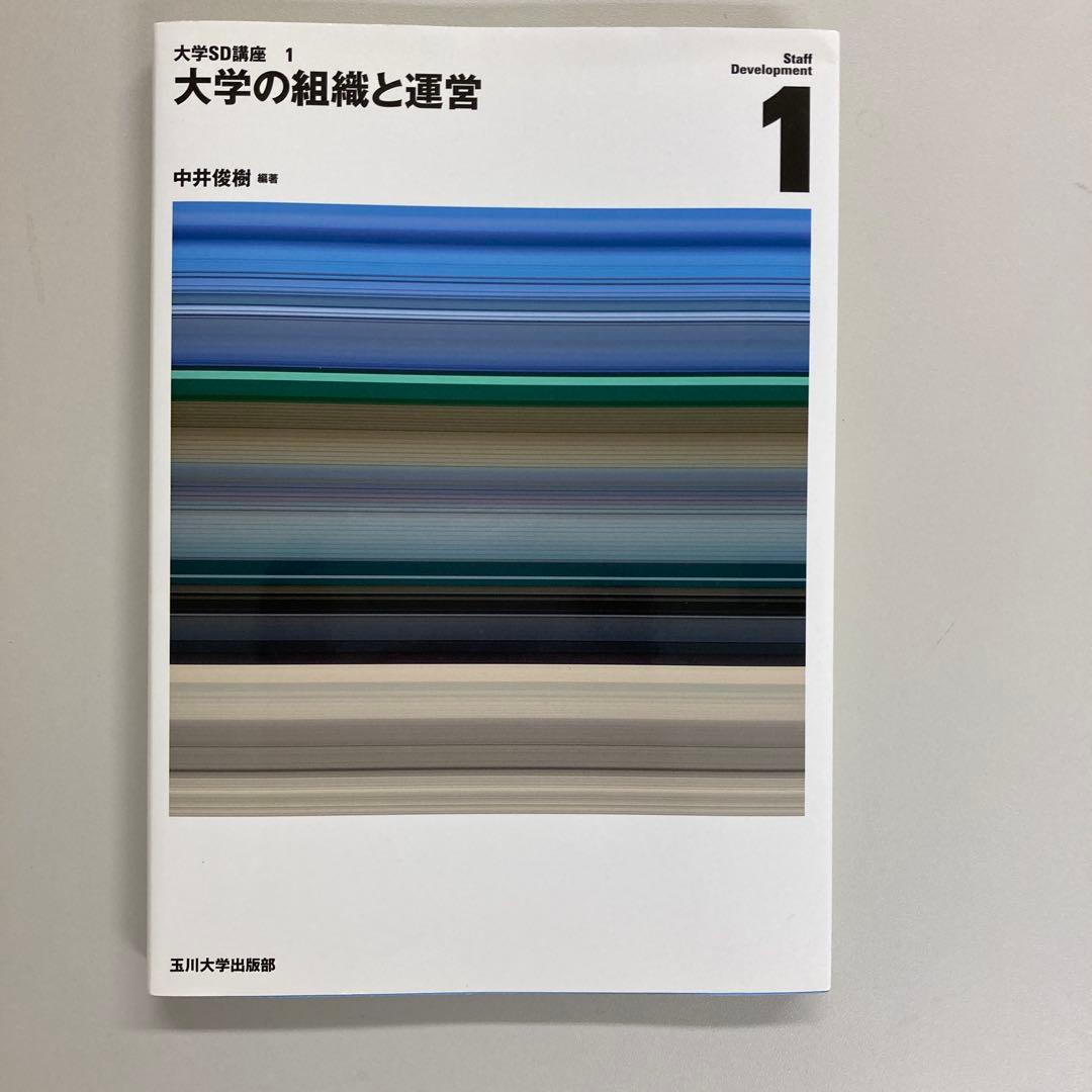 大学SD講座12345全巻