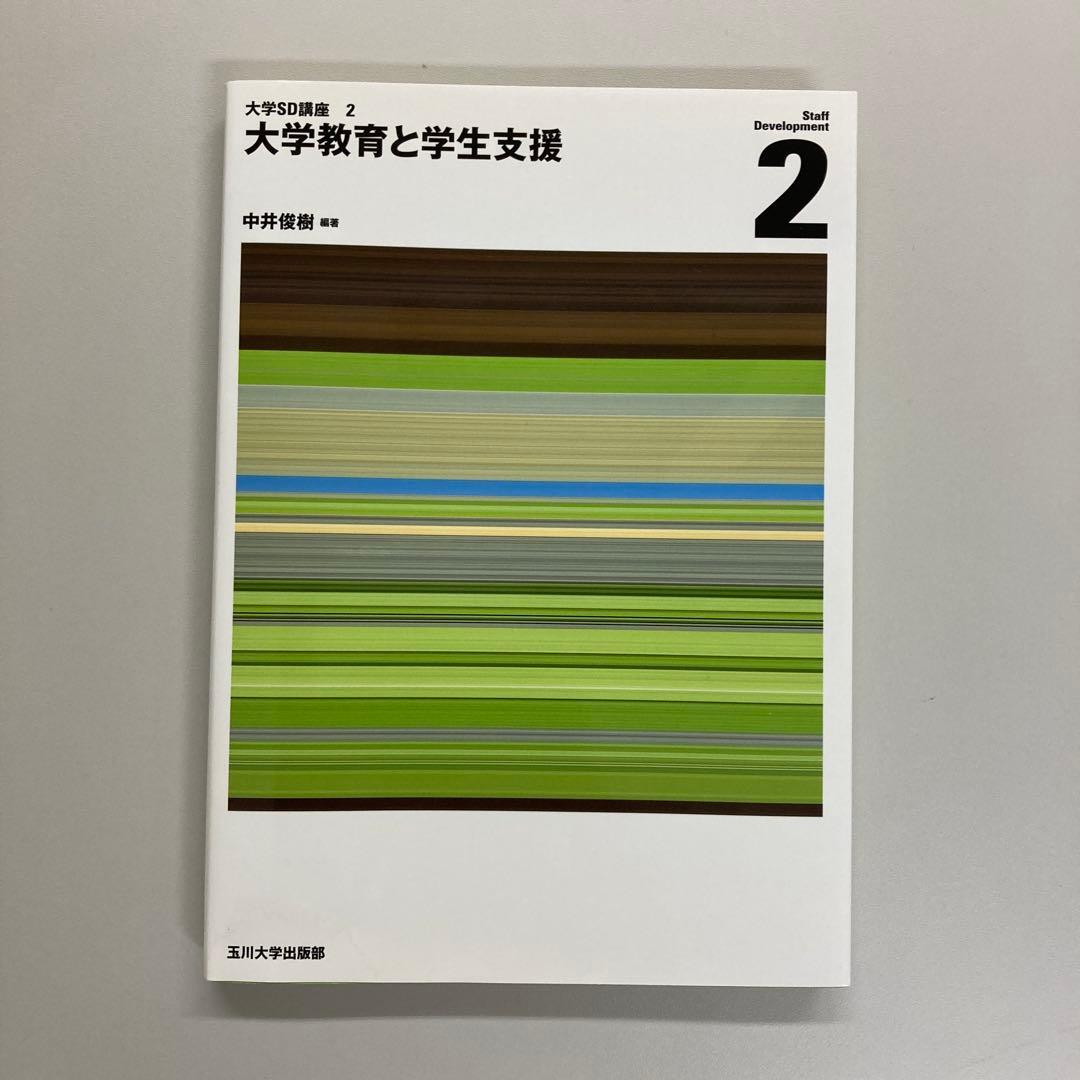 大学SD講座12345全巻