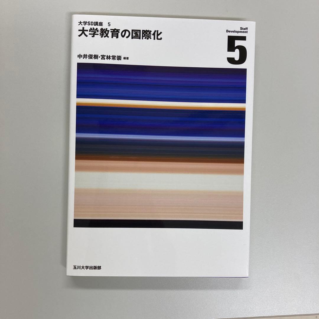 大学SD講座12345全巻