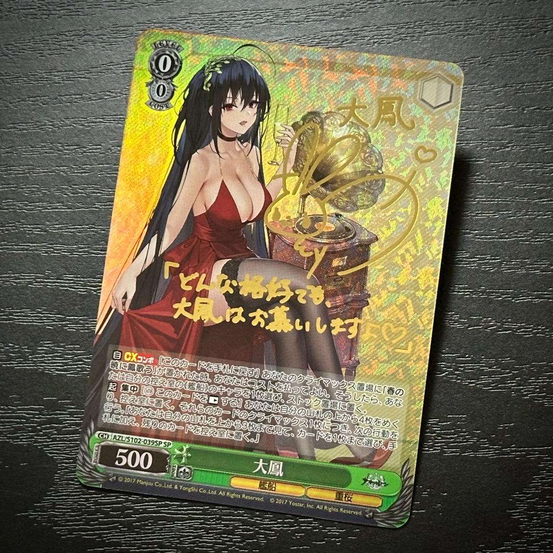 WS 大鳳 SP サイン アズレン