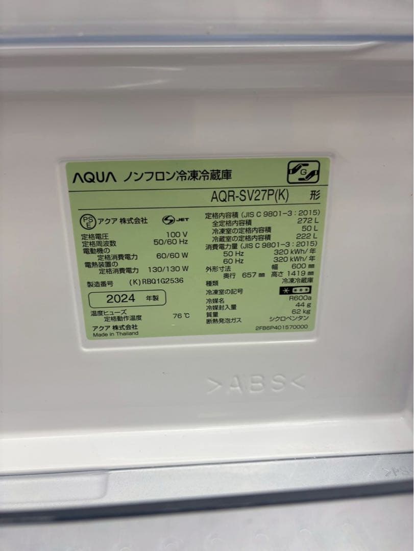 AQUA AQR-SV27P(K) 極美品 アクア　2024年製