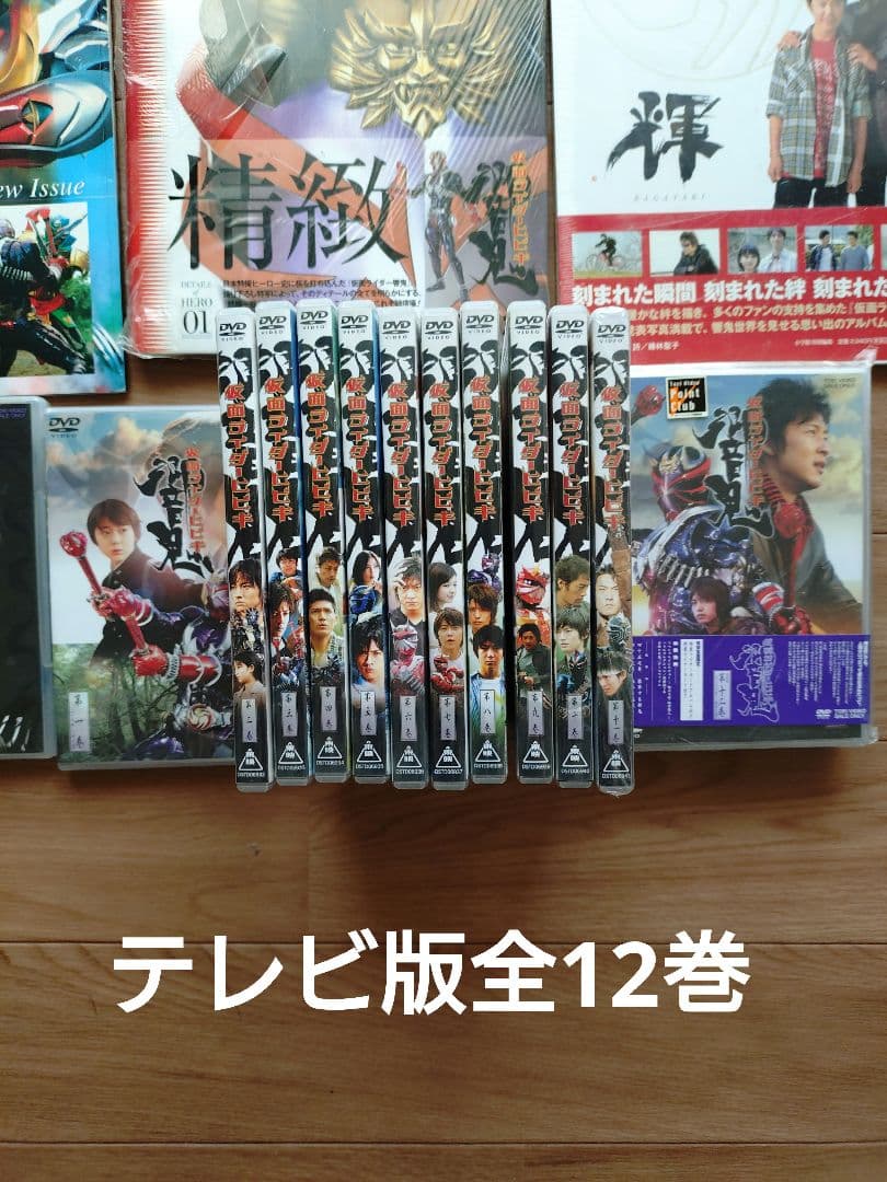 仮面ライダー響鬼　写真集　DVD全巻セット