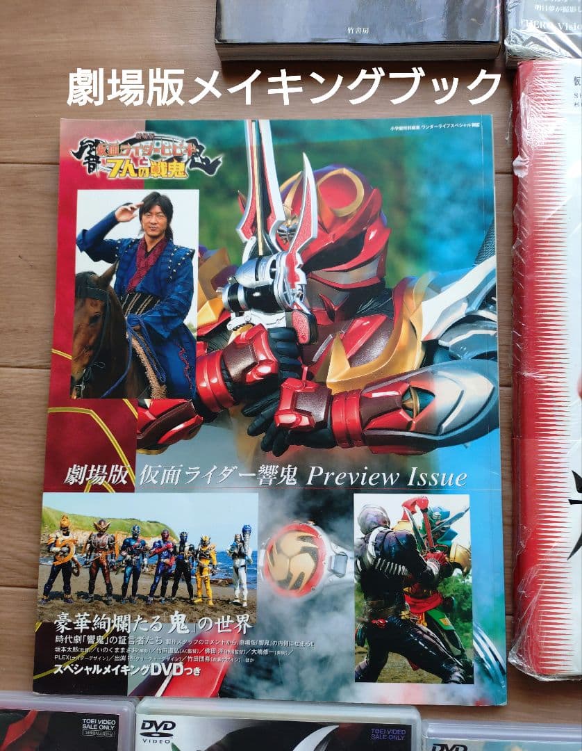 仮面ライダー響鬼　写真集　DVD全巻セット