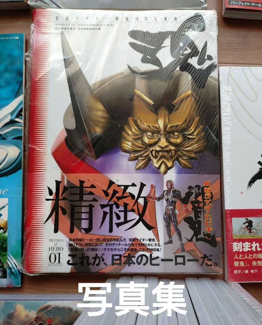 仮面ライダー響鬼　写真集　DVD全巻セット