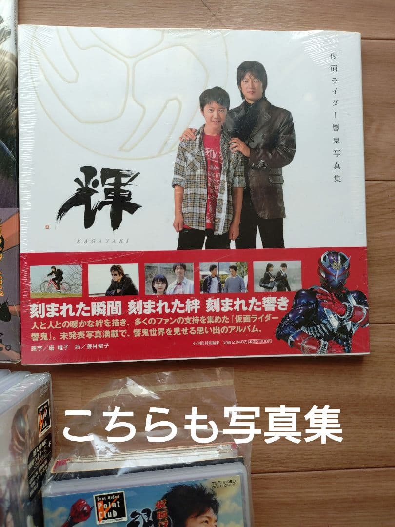 仮面ライダー響鬼　写真集　DVD全巻セット