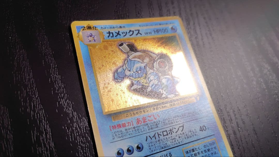 ポケモンカード旧裏 カメックス_「とりかえっこプリーズ」 キャンペーンカード