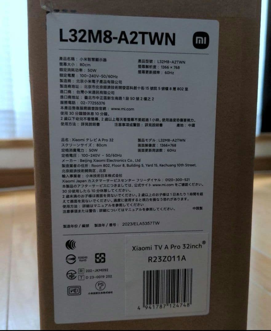 開封済み、ほぼ未使用【Xiaomi TV A Pro 32インチ】