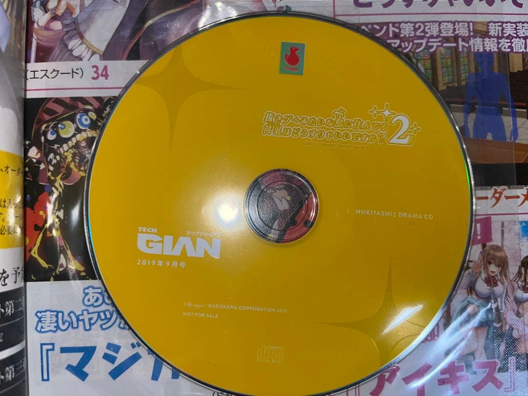 ぬきたし2ドラマCD TECH GIAN 2019年8～10月号付録 3枚セット