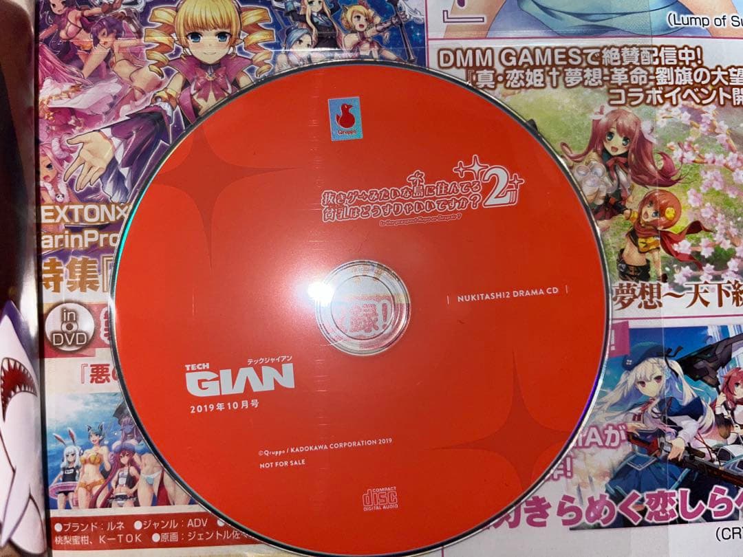 ぬきたし2ドラマCD TECH GIAN 2019年8～10月号付録 3枚セット