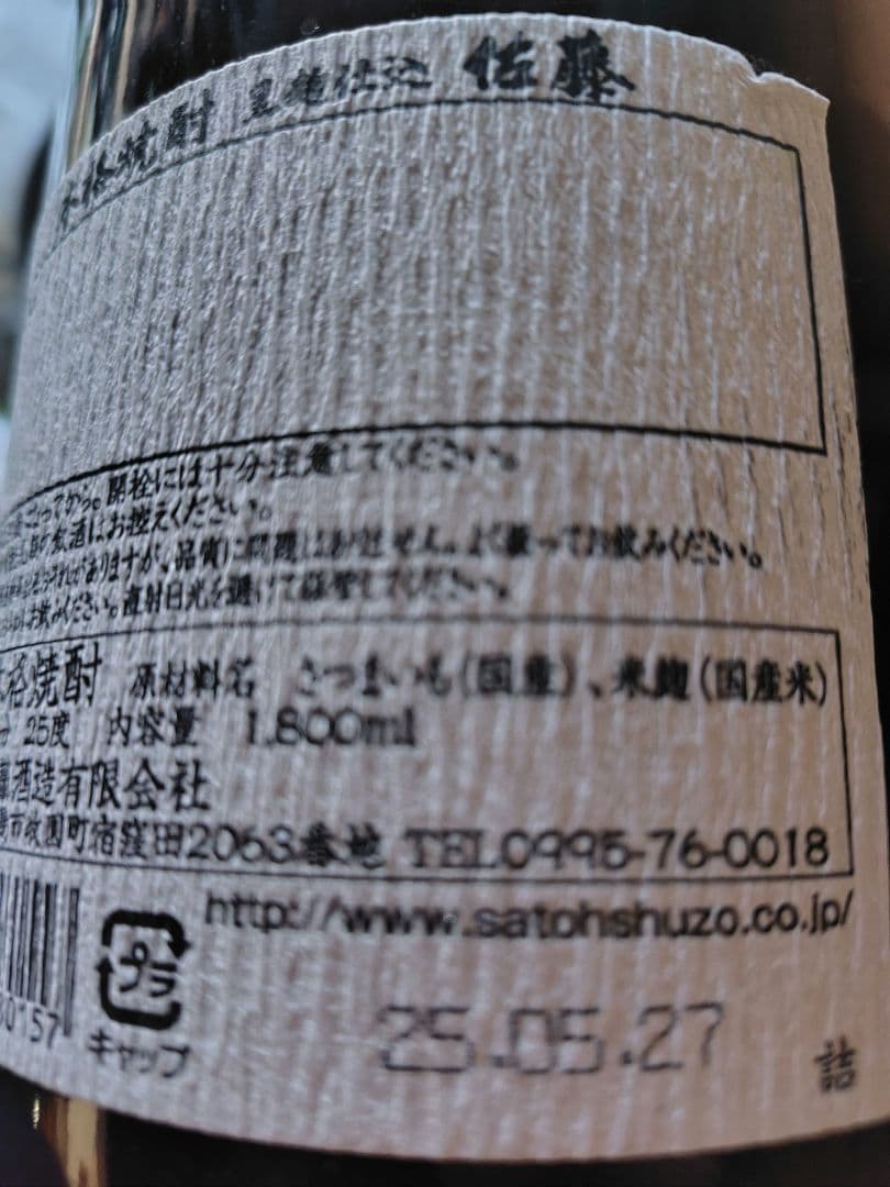 佐藤酒造 佐藤黒1.8L 6本