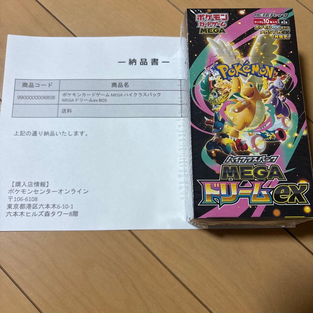 ハイクラスパック　メガドリームex 1ボックシュリンク付き