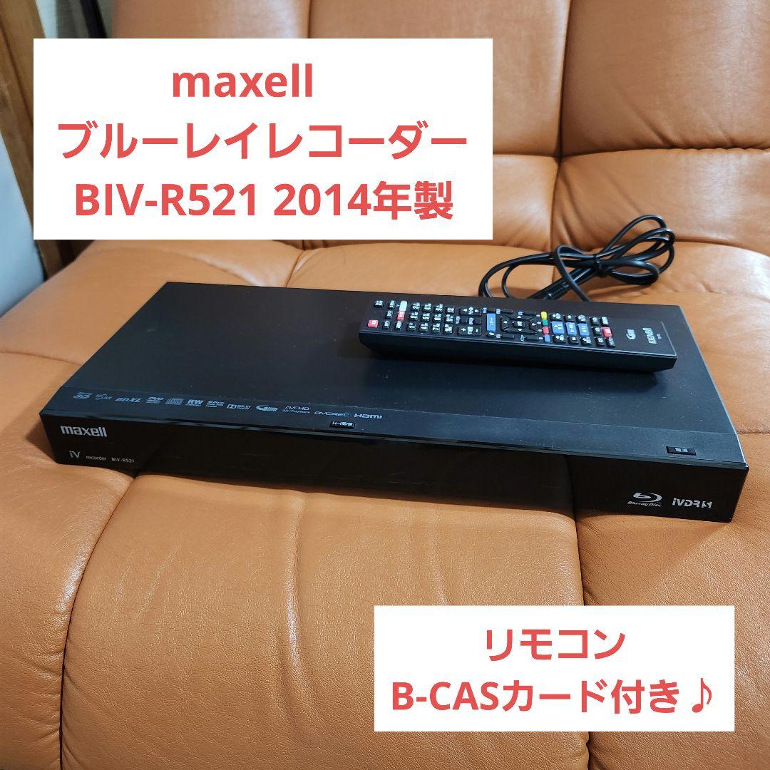 maxell　ブルーレイレコーダー BIV-R521 2014年製