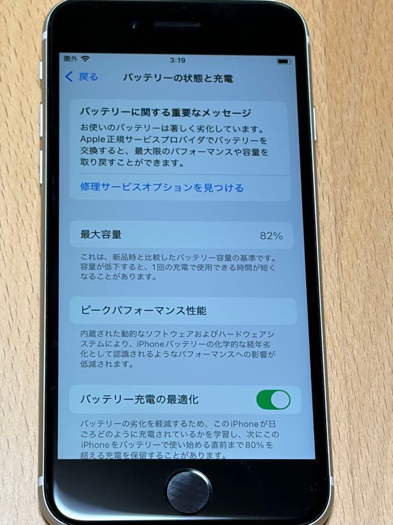 Apple iPhone SE 第2世代　ホワイト
