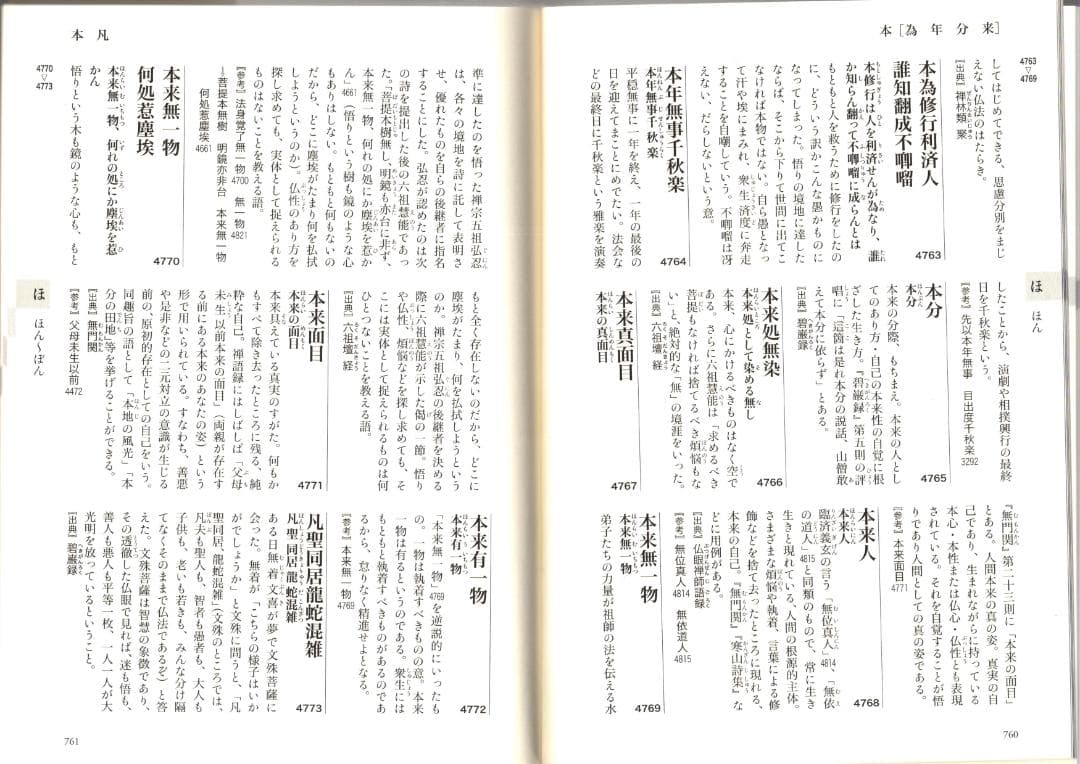 大徳寺511世管長 立花大亀自筆書『円相 本来無一物』共箱