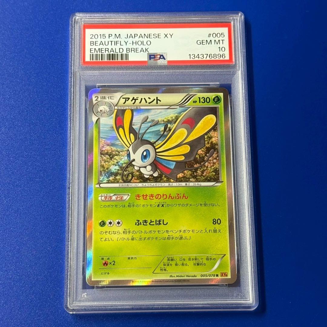 POP2 psa10 アゲハント アンリミ