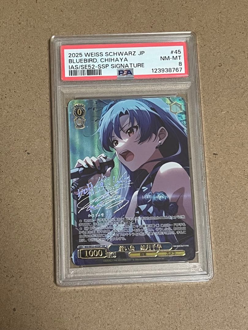 PSA8 蒼い鳥 如月千早 SSP サイン IAS/SE52-45