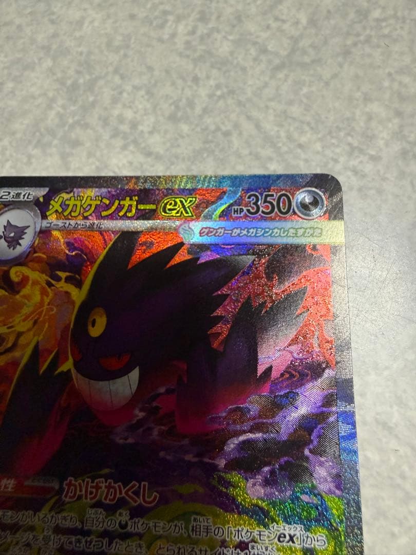 ポケモンカード　メガゲンガーex SAR 美品