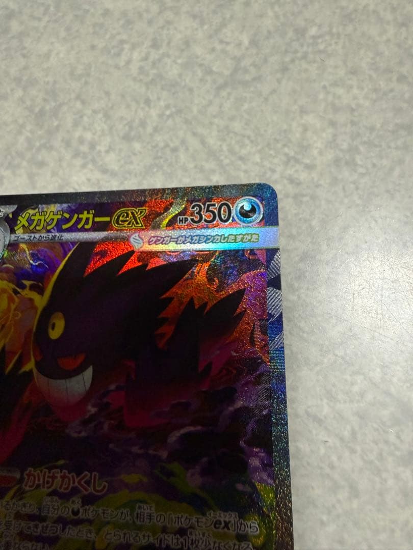 ポケモンカード　メガゲンガーex SAR 美品
