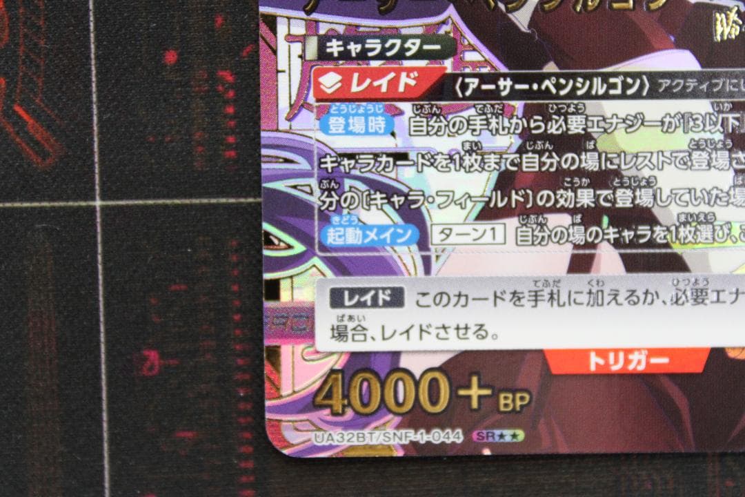 ユニアリ アーサー・ペンシルゴン SR★★ サイン 44-JD0619-14C