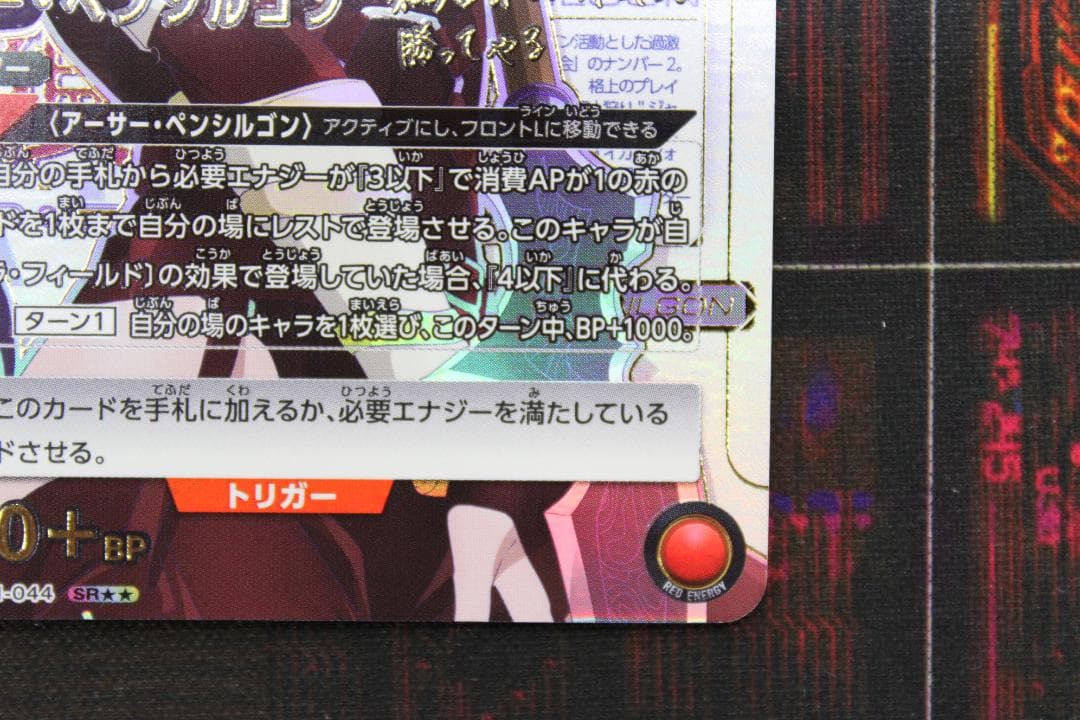 ユニアリ アーサー・ペンシルゴン SR★★ サイン 44-JD0619-14C