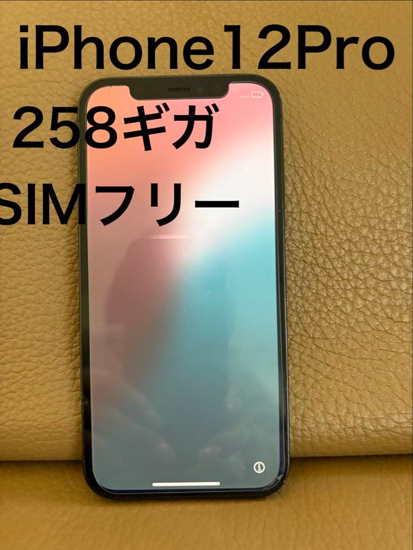iPhone 12 Pro 258GB SIMフリー