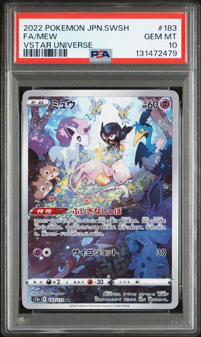 ミュウ AR S12a VSTARユニバース 183/172