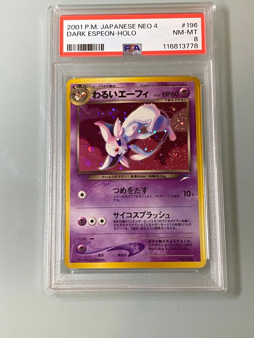 ハ*ル様 値下げセット売り　わるいエーフィ　リザードン　ポケカ　まとめ　PSA