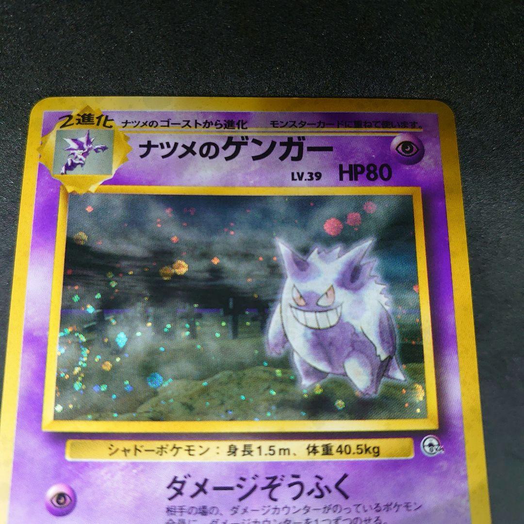 N*)様 ナツメのゲンガー他ポケモンカードセット