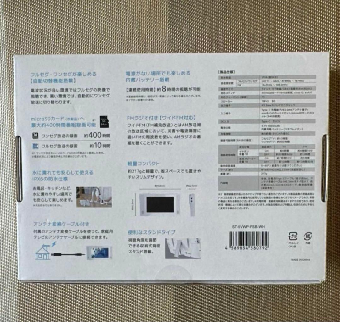 STAYER 5インチ ポータブルテレビ 防水