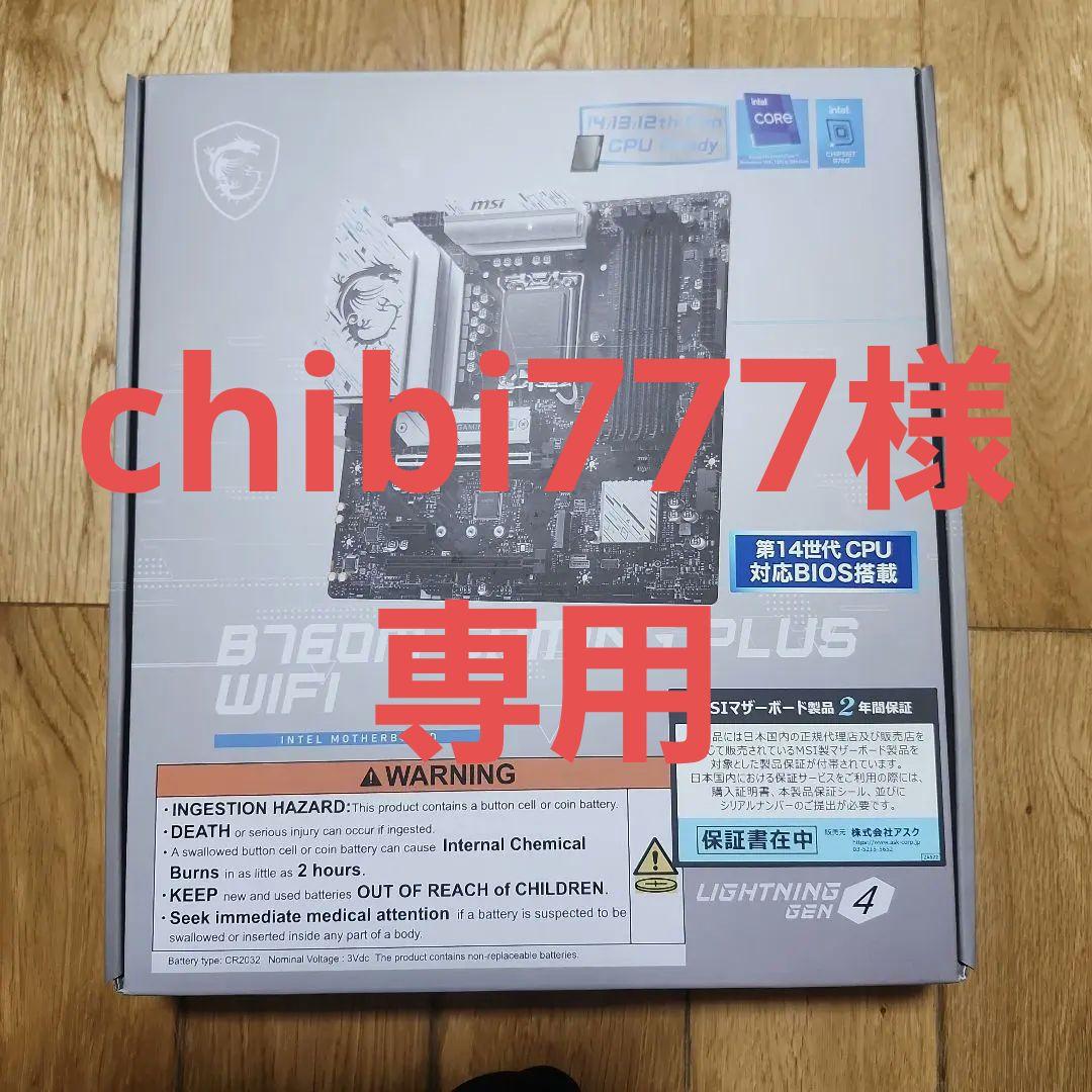 MSI B760M GAMING PLUS WIFI マザーボード