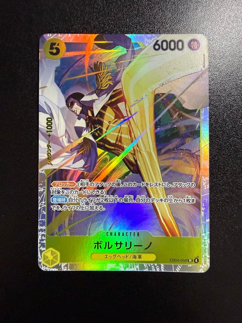 エッグヘッドクライシス ロロノア・ゾロ SRパラレル 黄猿SR