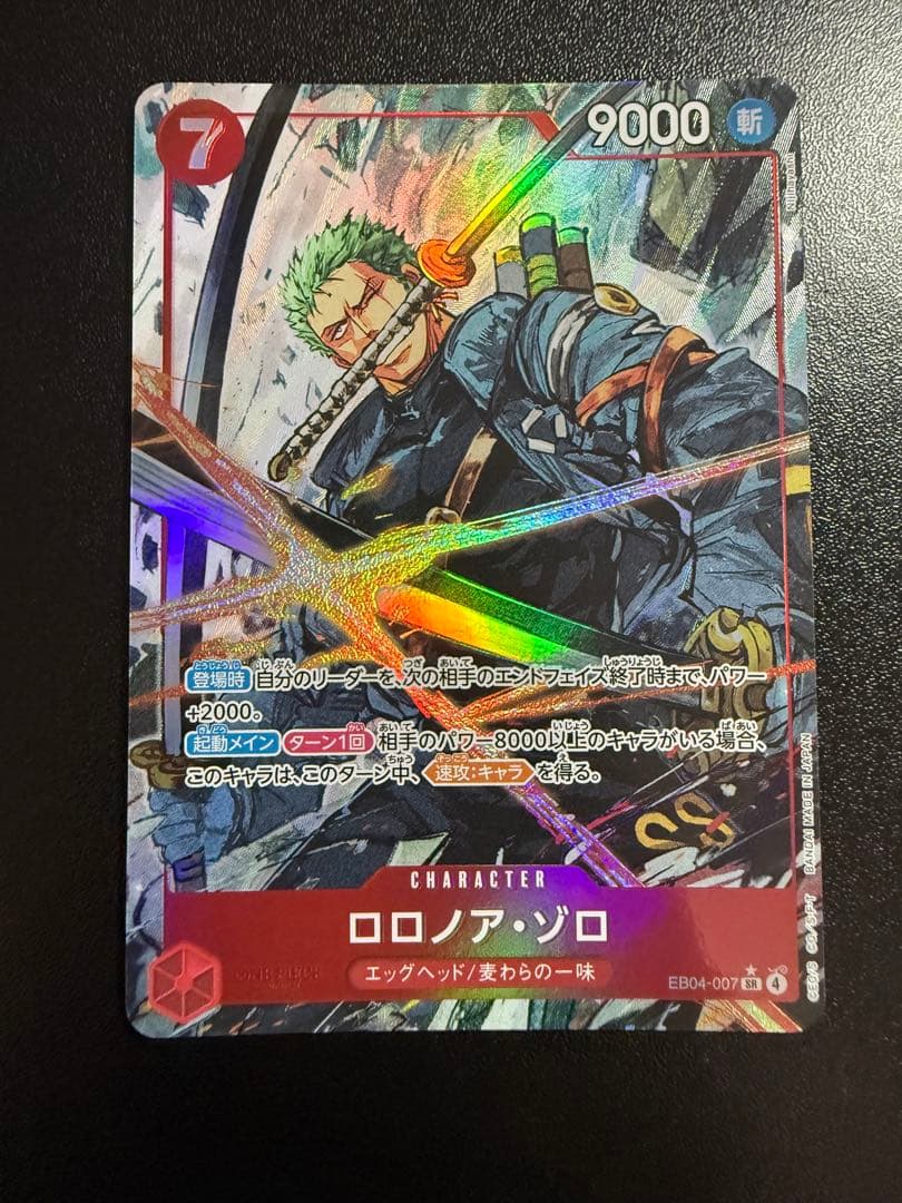 エッグヘッドクライシス ロロノア・ゾロ SRパラレル 黄猿SR