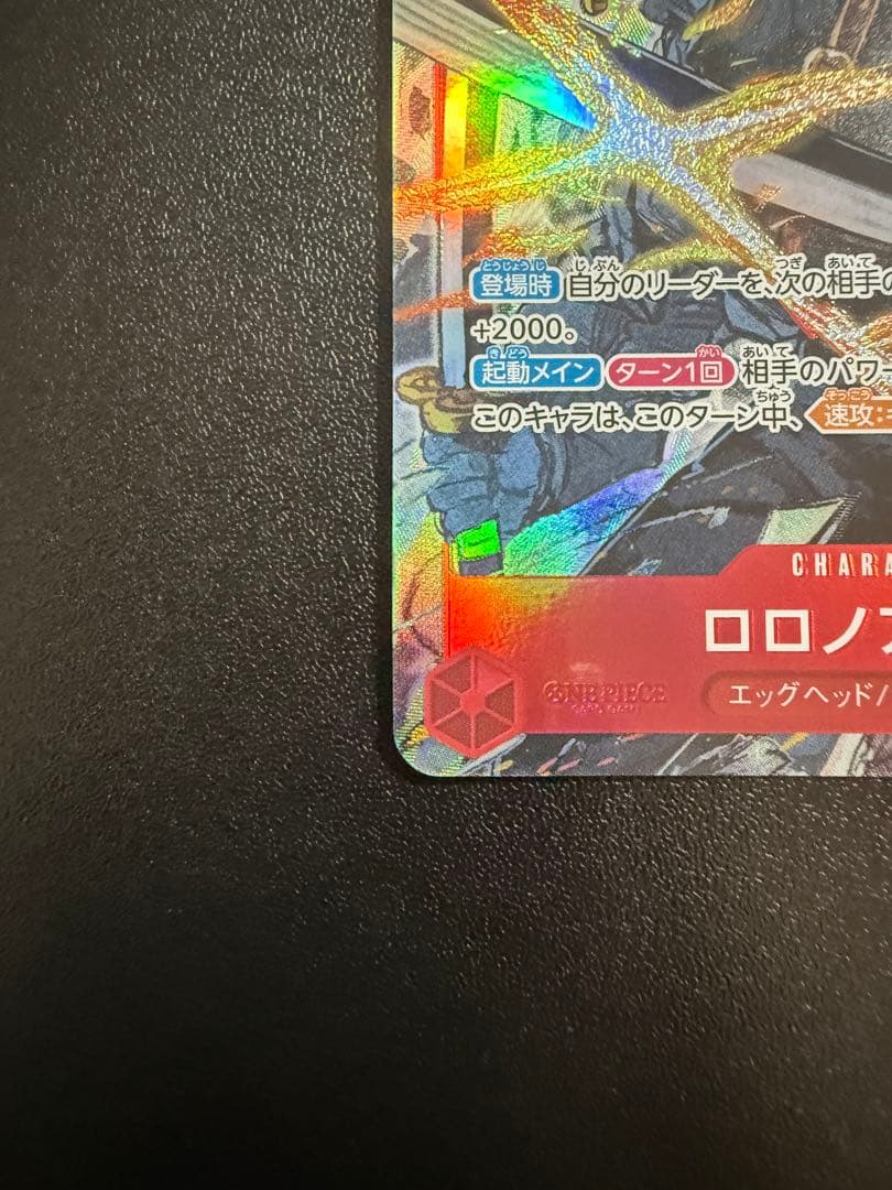 エッグヘッドクライシス ロロノア・ゾロ SRパラレル 黄猿SR