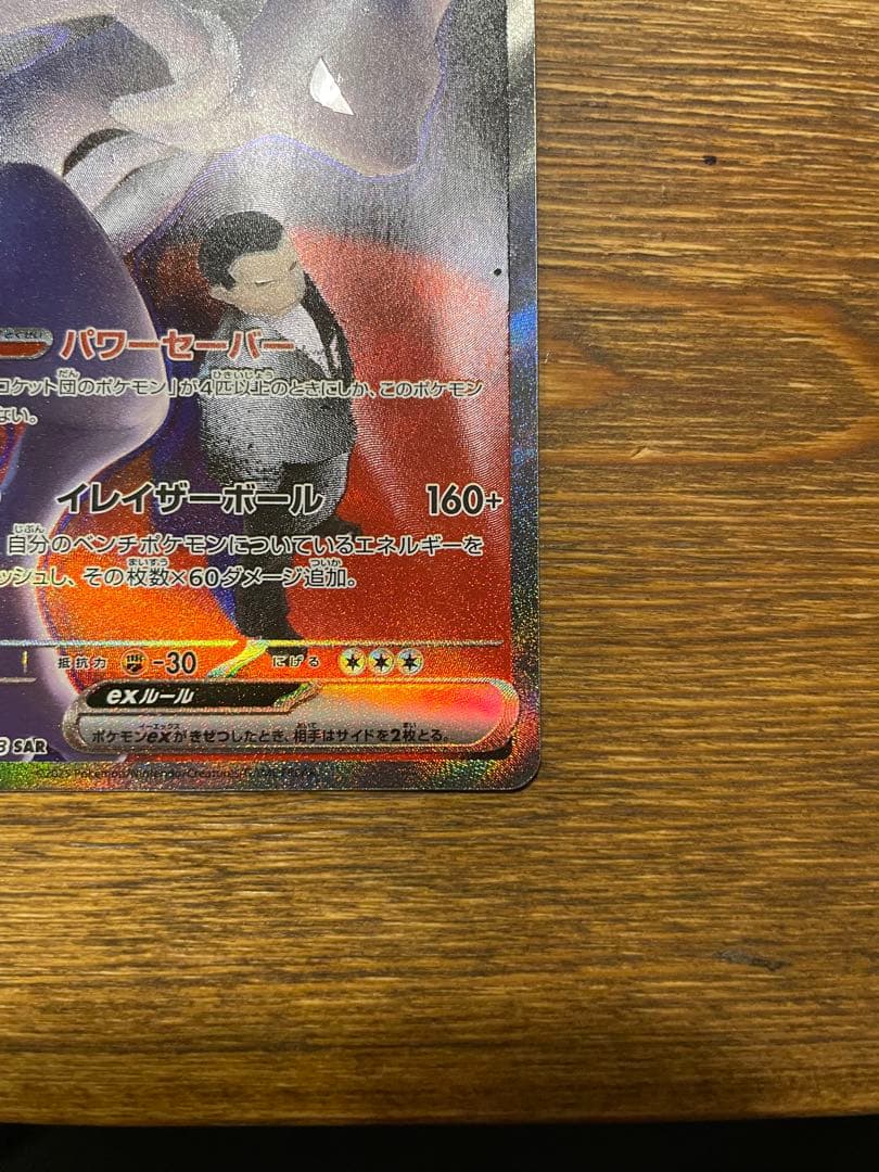 ロケット団のミュウツーEX MEGAドリーム　メガドリーム