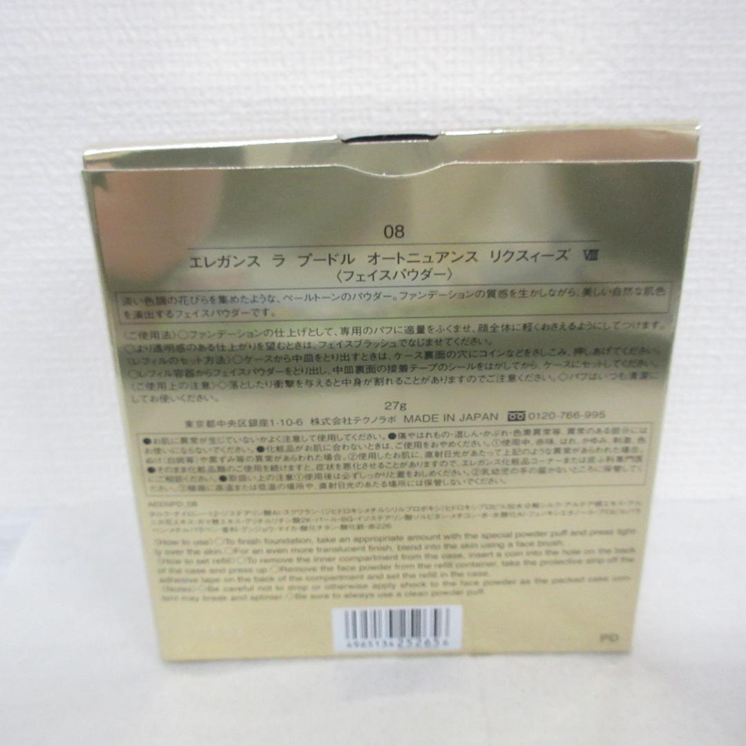 エレガンス ラ プードル オートニュアンス リクスィーズ Ⅷ