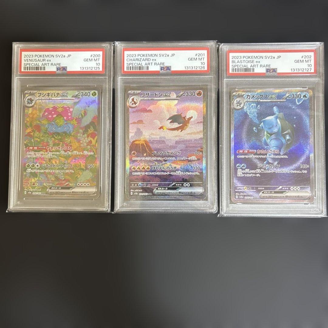 【PSA10 3連番 御三家】フシギバナ リザードン カメックス sar 151