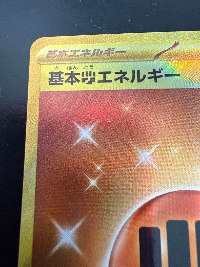 【新品】ポケモンカード　基本闘エネルギー