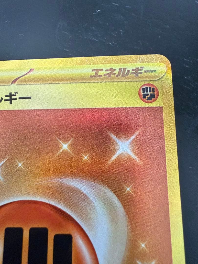 【新品】ポケモンカード　基本闘エネルギー