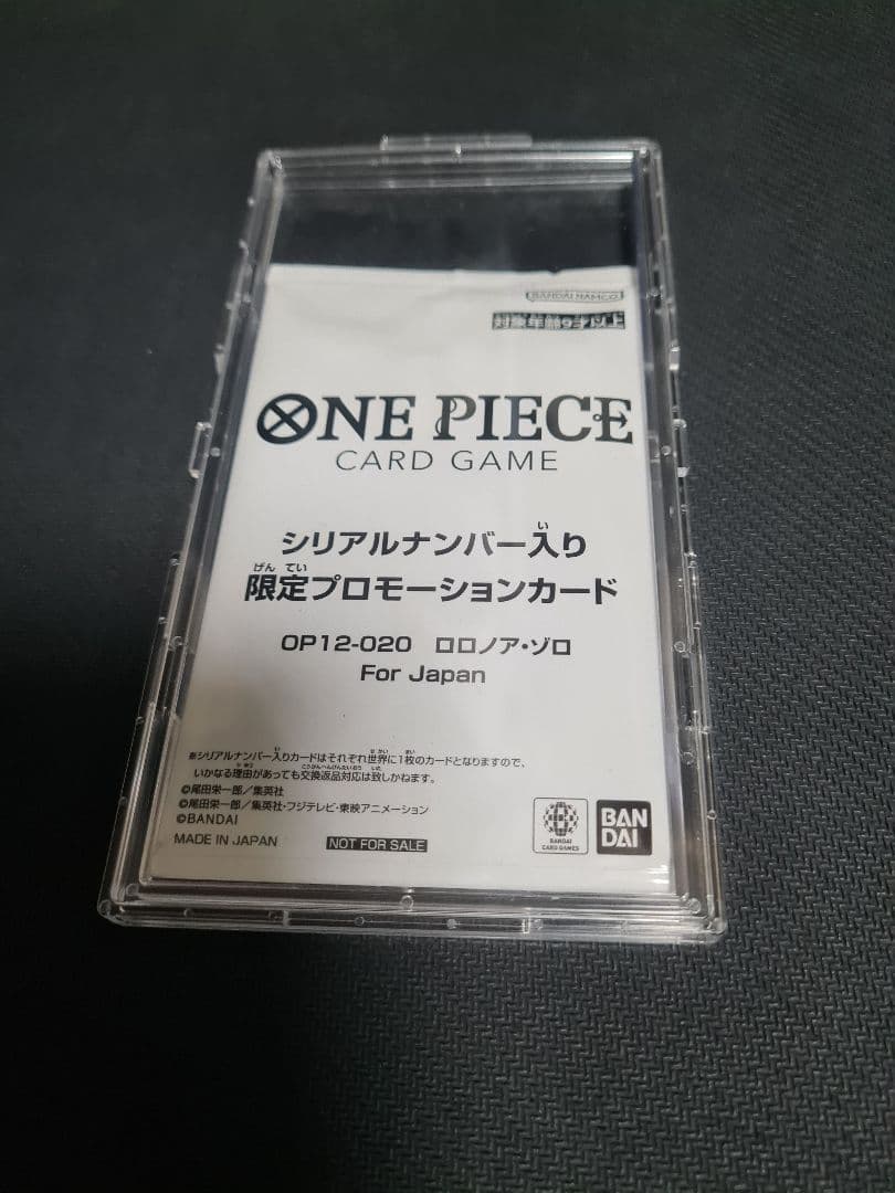 フラッグシップ ゾロ シリアル 未開封
