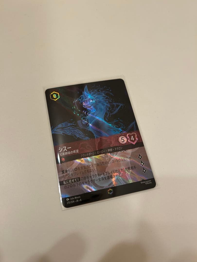 ロルカナ　シスー　兄弟姉妹の希望　エンチャンテッド