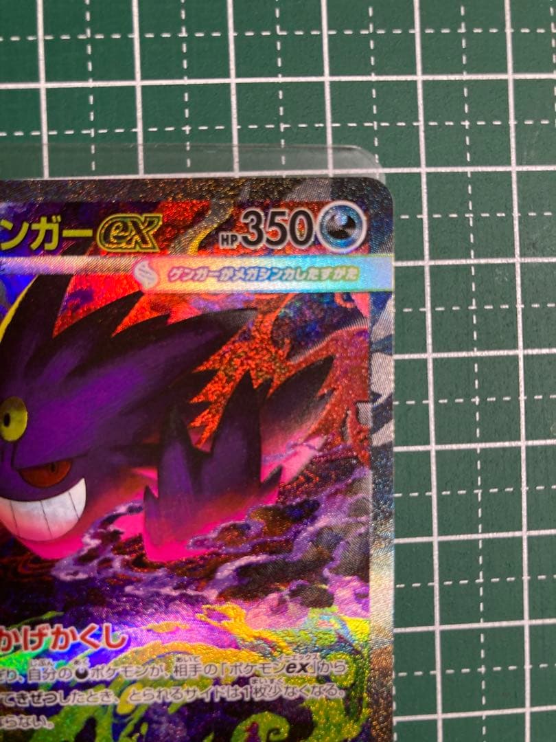 【ポケモンカード】メガゲンガーex SAR 1枚