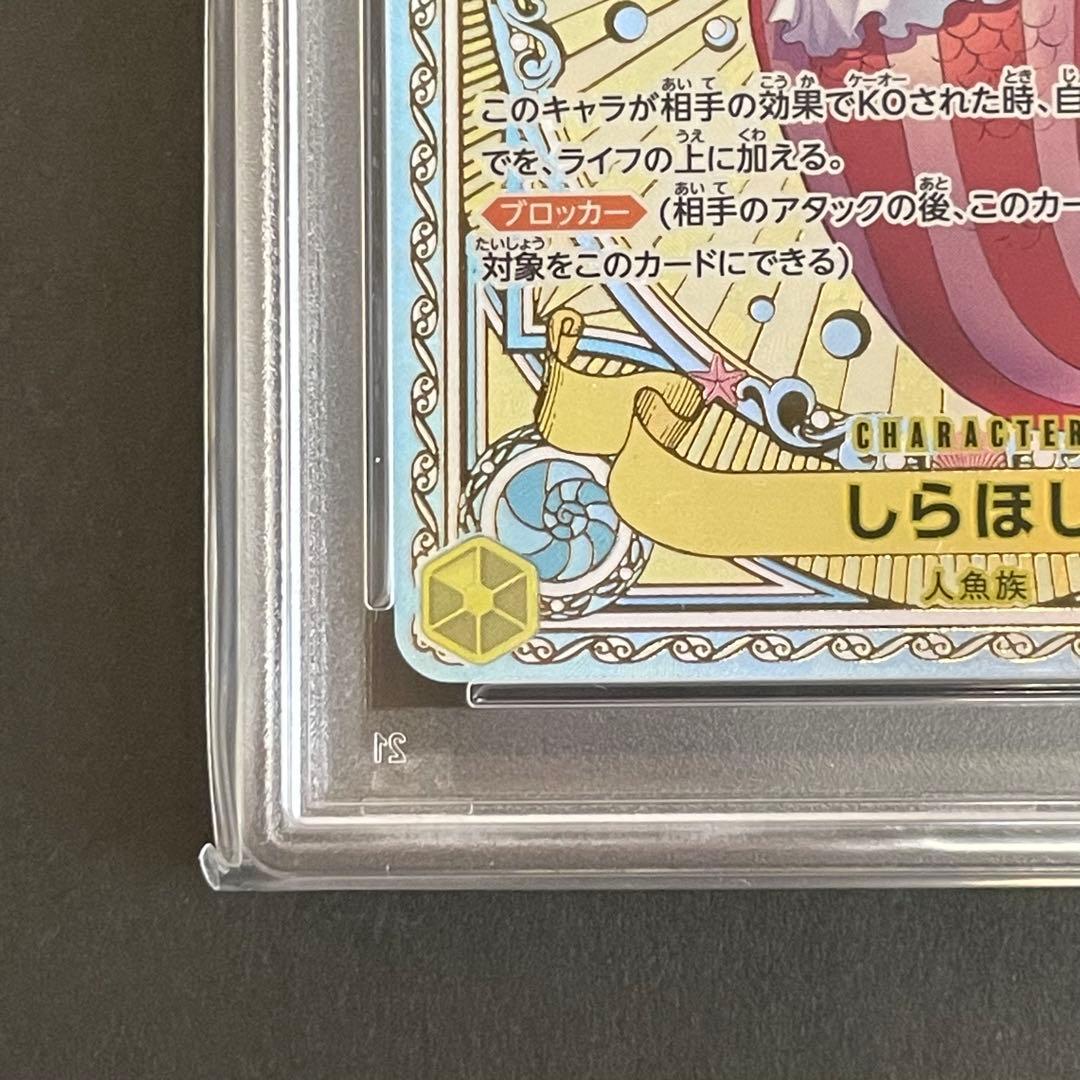 【PSA10】しらほし SR-SPC ワンピースカード