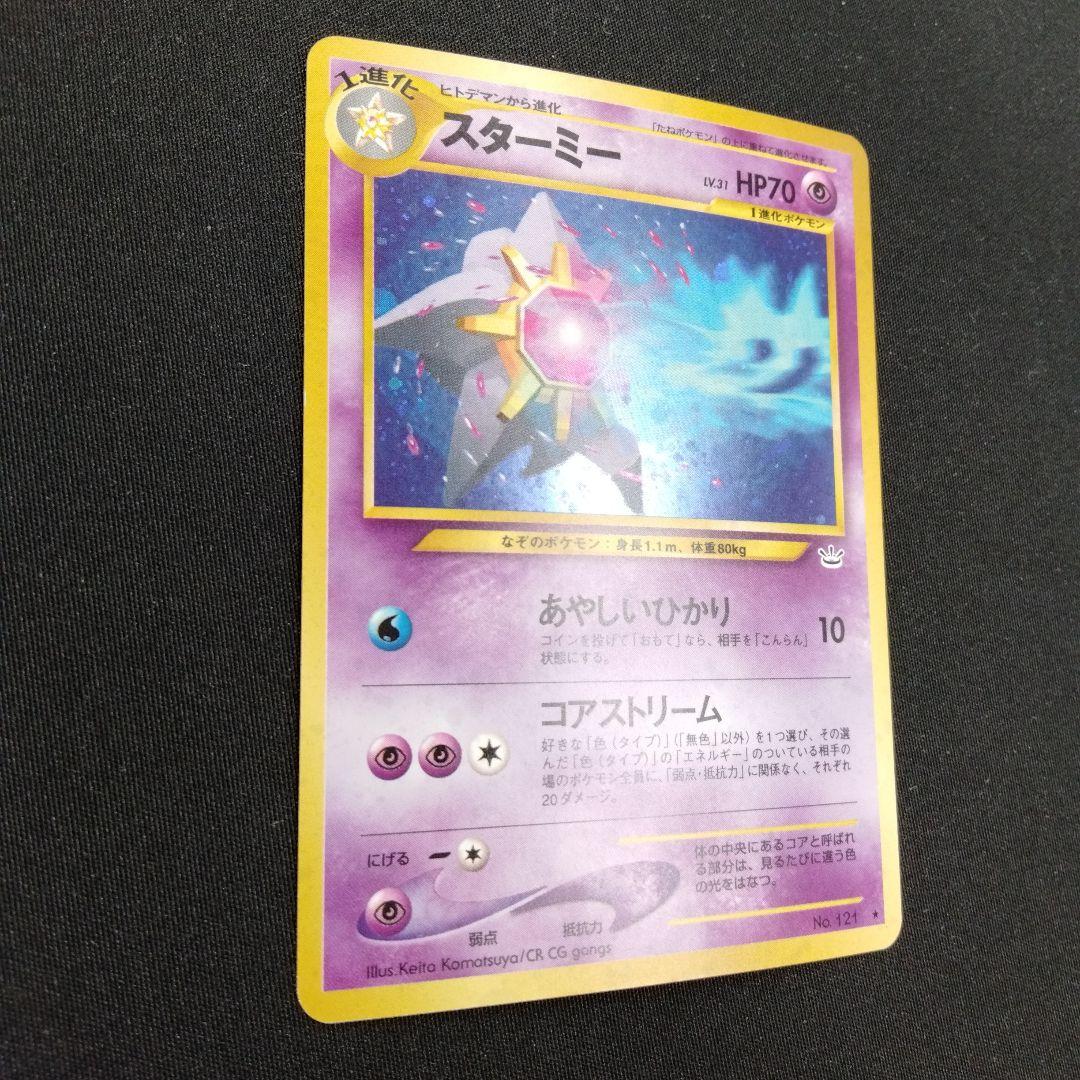 スターミー ポケモンカード HP70