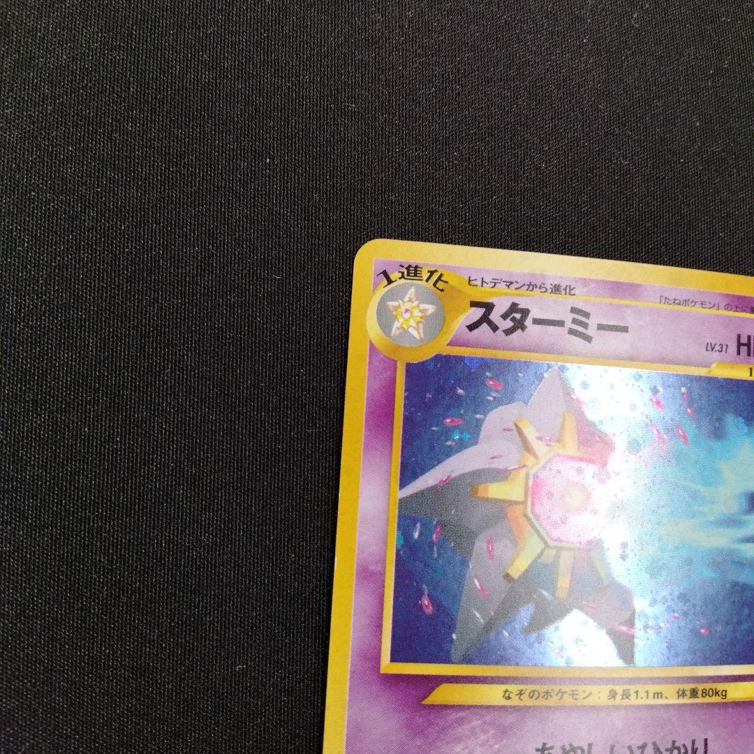 スターミー ポケモンカード HP70