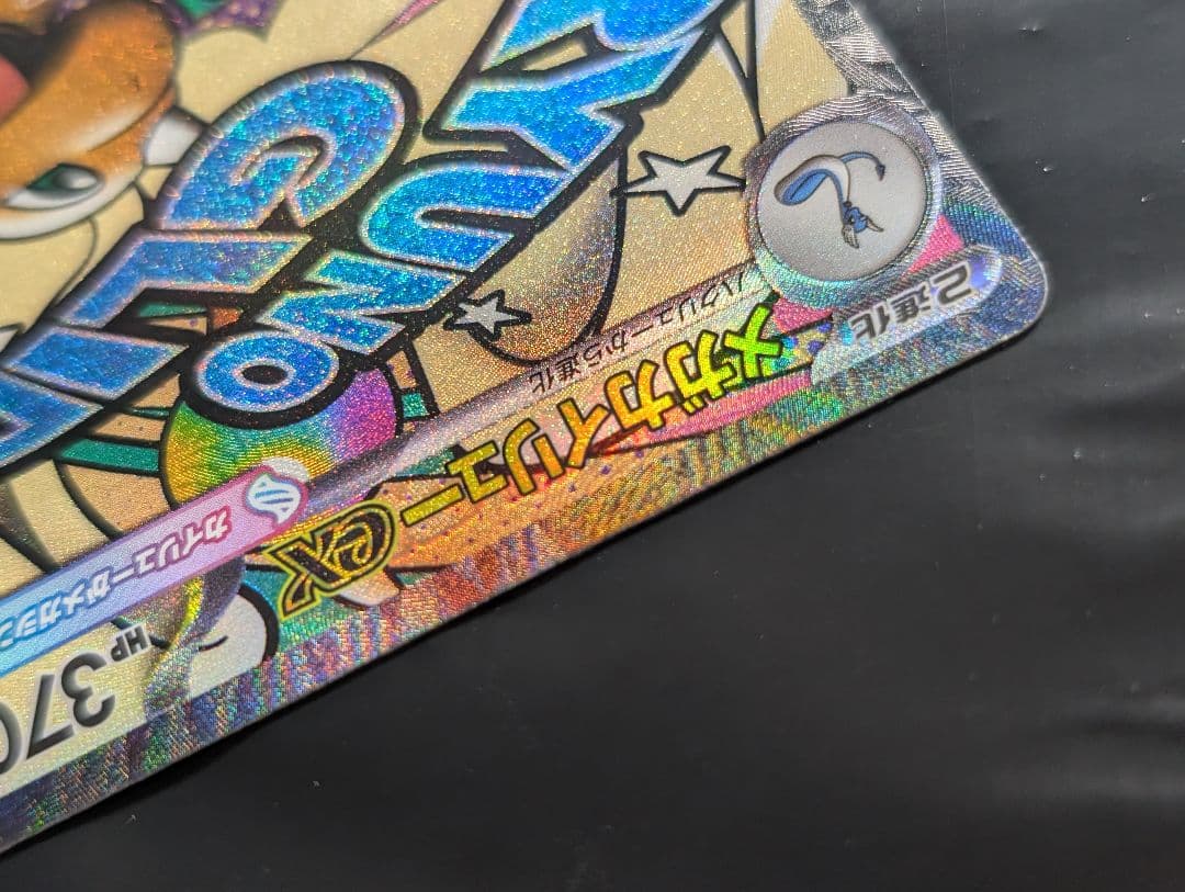 メガカイリューex(※表面加工エラー)【MA】{232/193} [M2a]