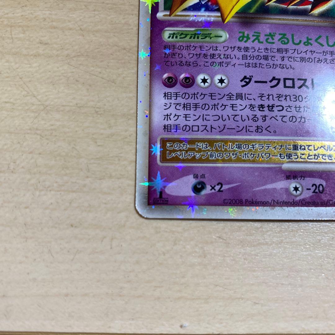 ギラティナ LV.X ポケモンカード