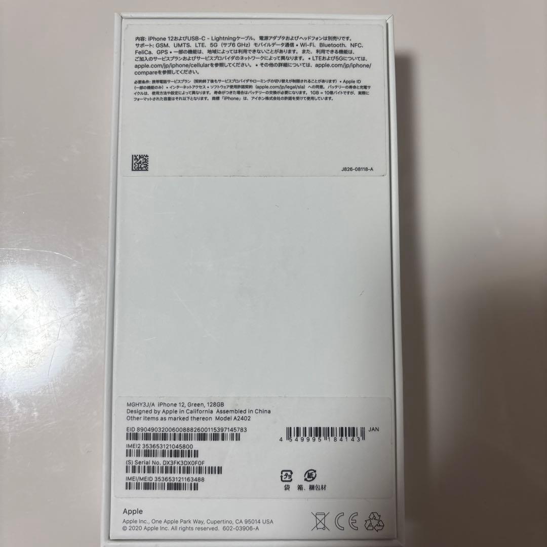 Apple iPhone 12 本体 SIMフリー　箱/充電ケーブル付き